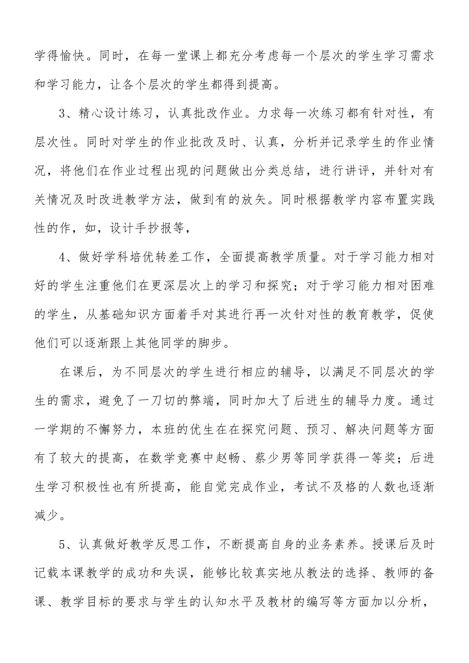 教师个人的教学反思合集8篇.docx_第3页