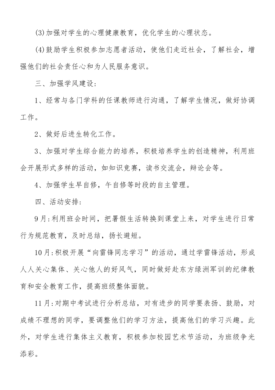 科学教师德育工作计划5篇.docx_第2页