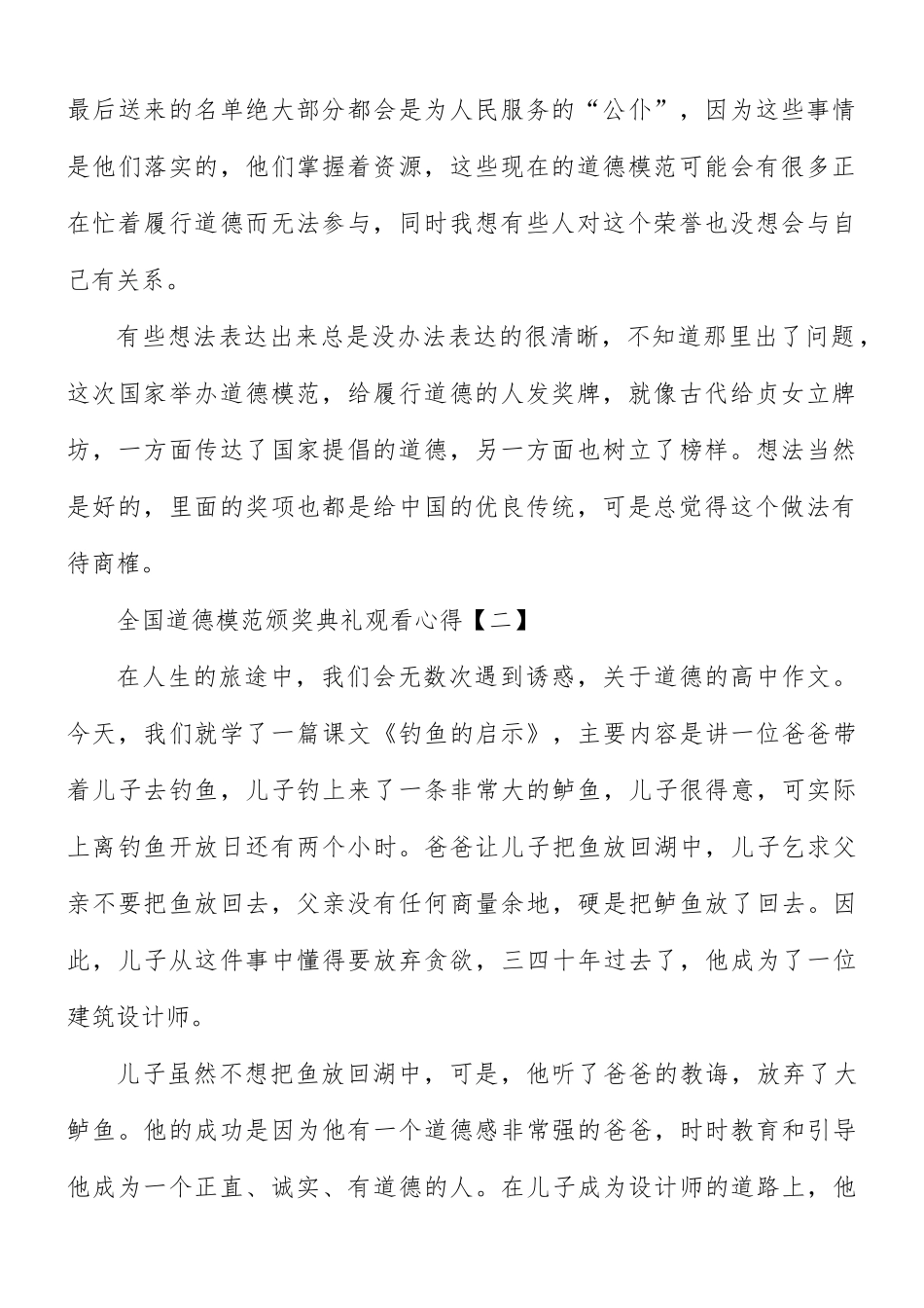 全国道德模范颁奖典礼观看心得合集8篇.docx_第2页