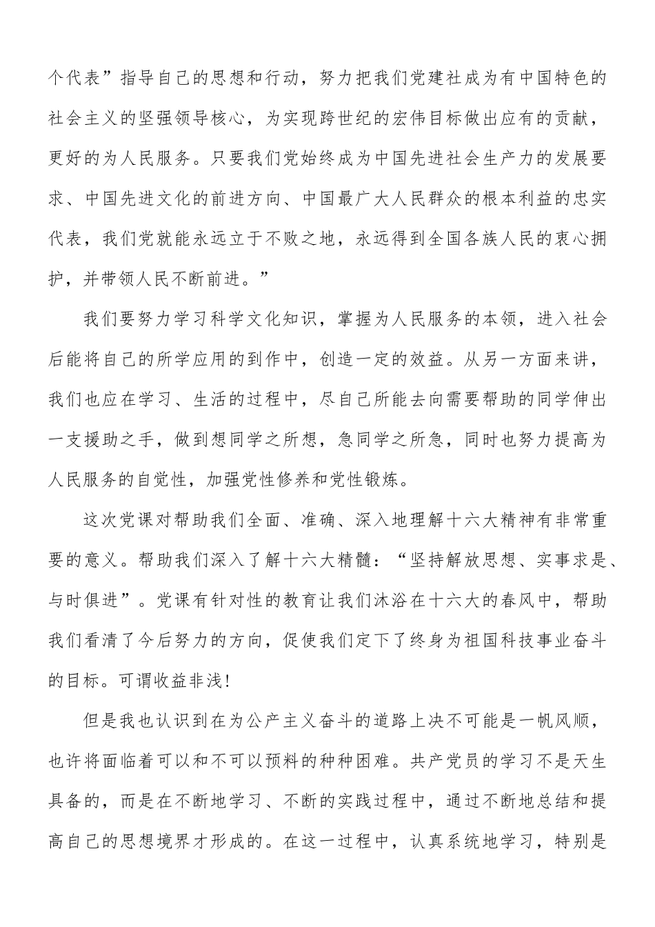 入党积极分子党课心得体会5篇.docx_第3页