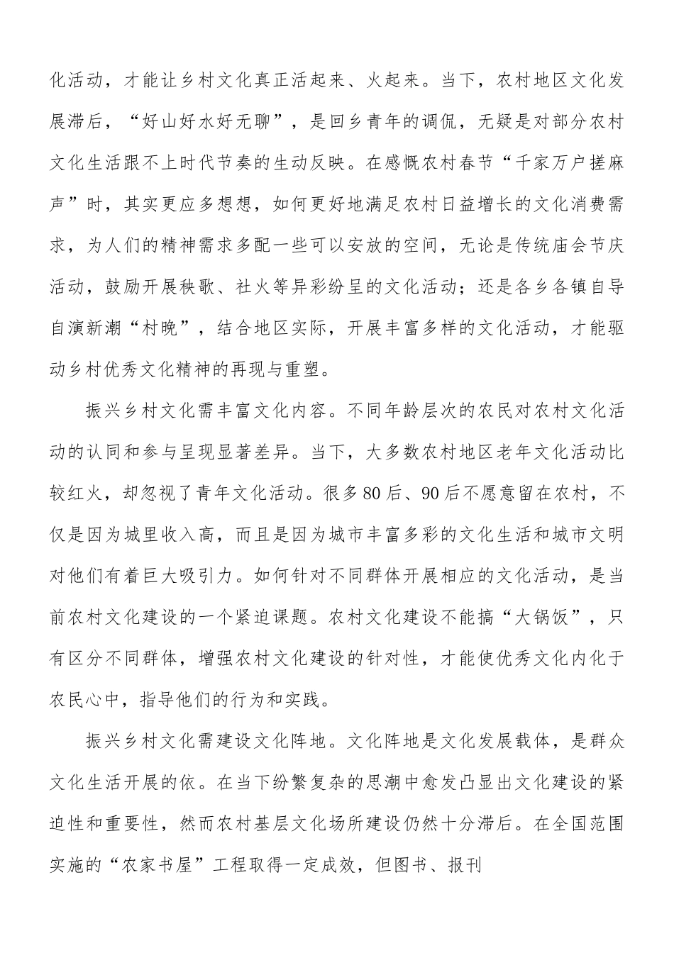 乡村振兴心得合集8篇.docx_第3页