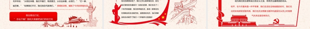 党课课件发扬长津湖战役精神红色主题课件 (2).pptx