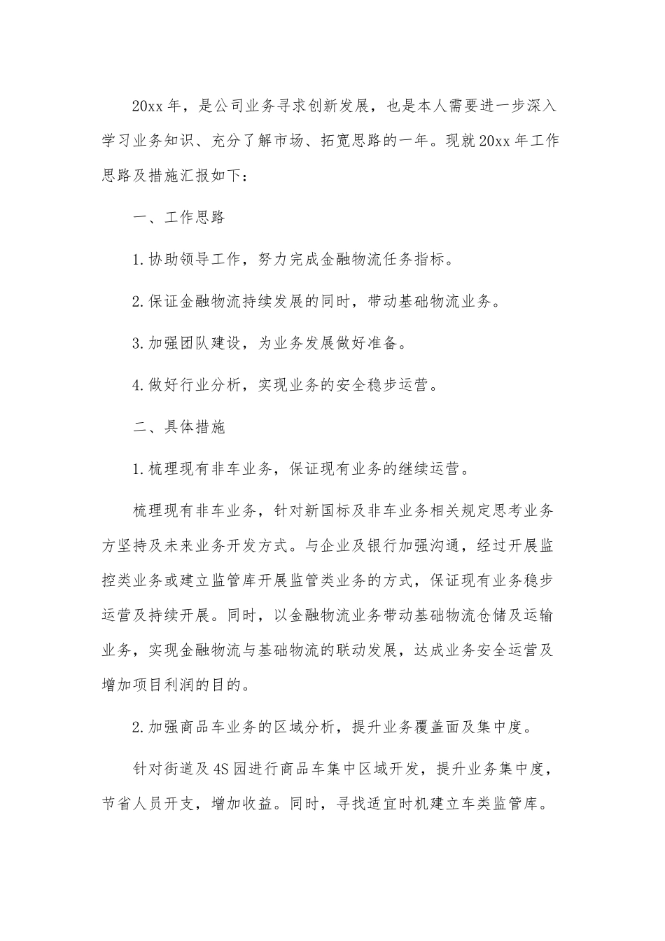 4篇2021年机关党支部党建工作总结、业务员2022年度工作计划.docx_第3页