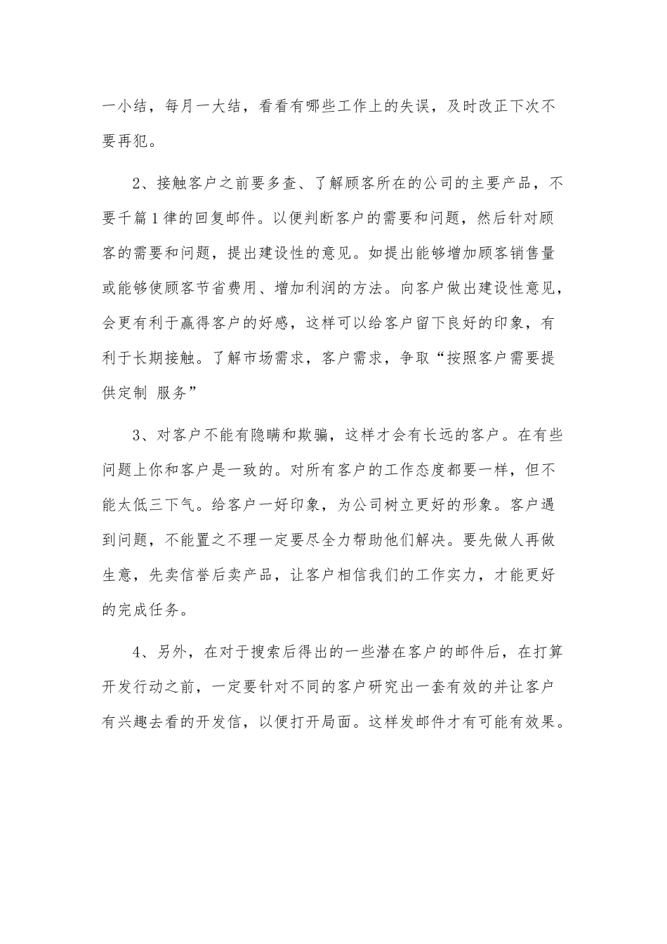 5篇出纳个人年度工作总结、业务员2022年度工作计划供借鉴.docx_第3页