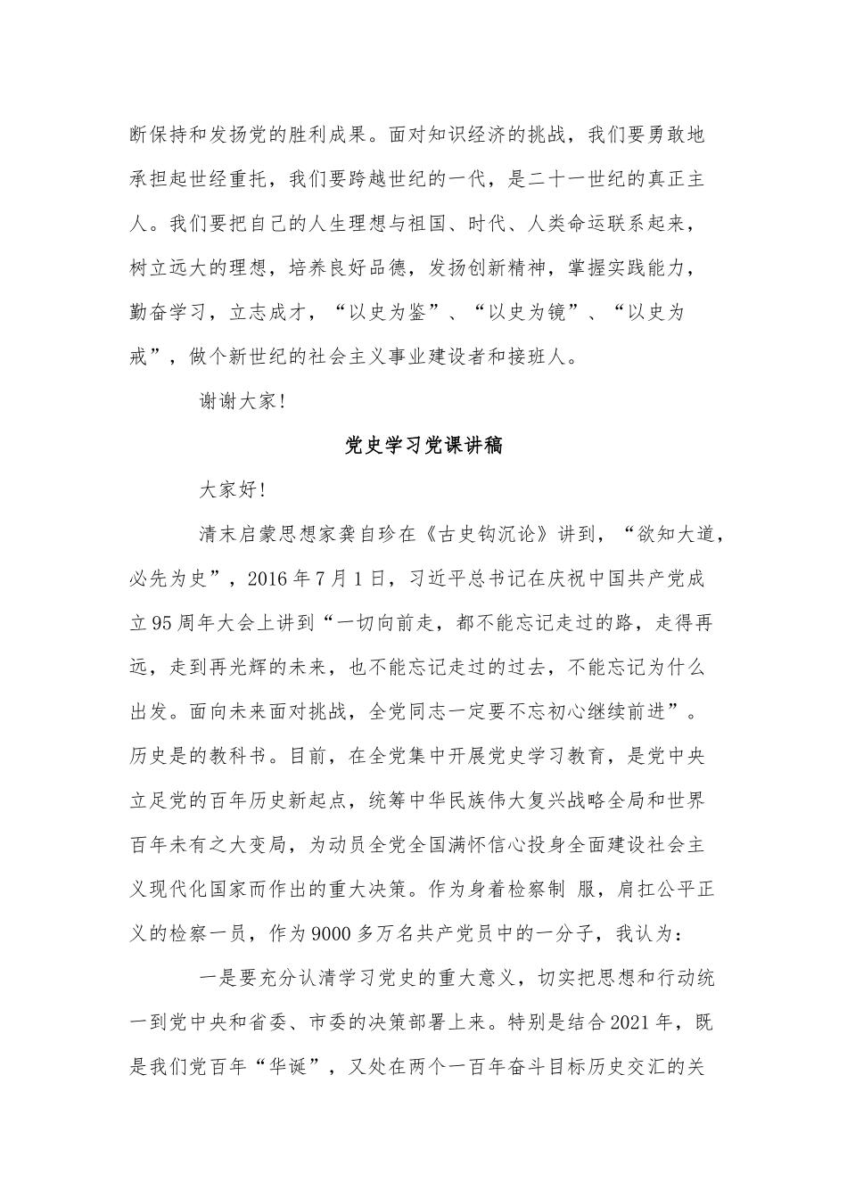 10篇2021幼师师德师风演讲稿、党史学习党课讲稿.docx_第3页