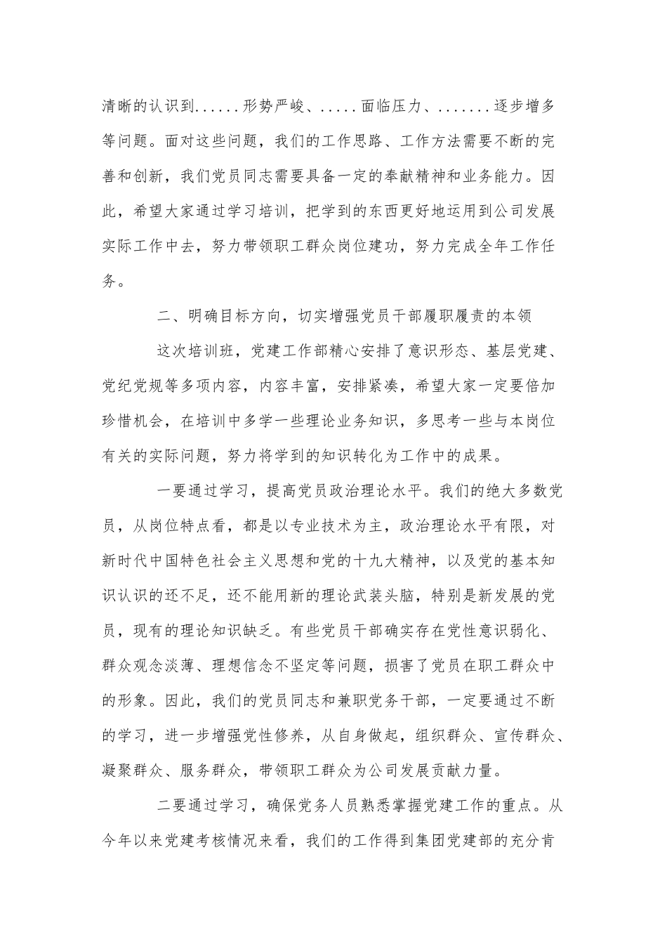 两篇党委书记XXXX在党员培训班上的动员讲话、党组织党史学习教育动员大会发言.docx_第3页