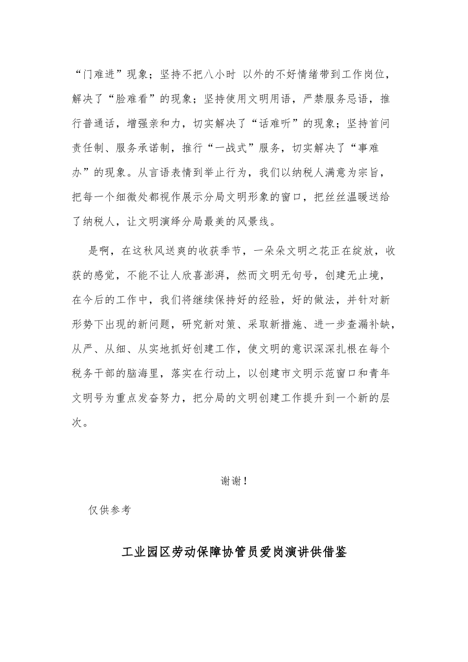 两篇青春献地税构和谐地税演讲、工业园区劳动保障协管员爱岗演讲供借鉴.docx_第3页