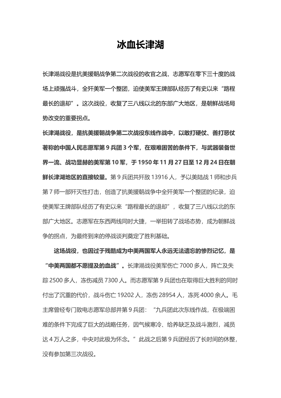 党课课件发扬长津湖战役精神红色主题课件 (7).docx_第1页
