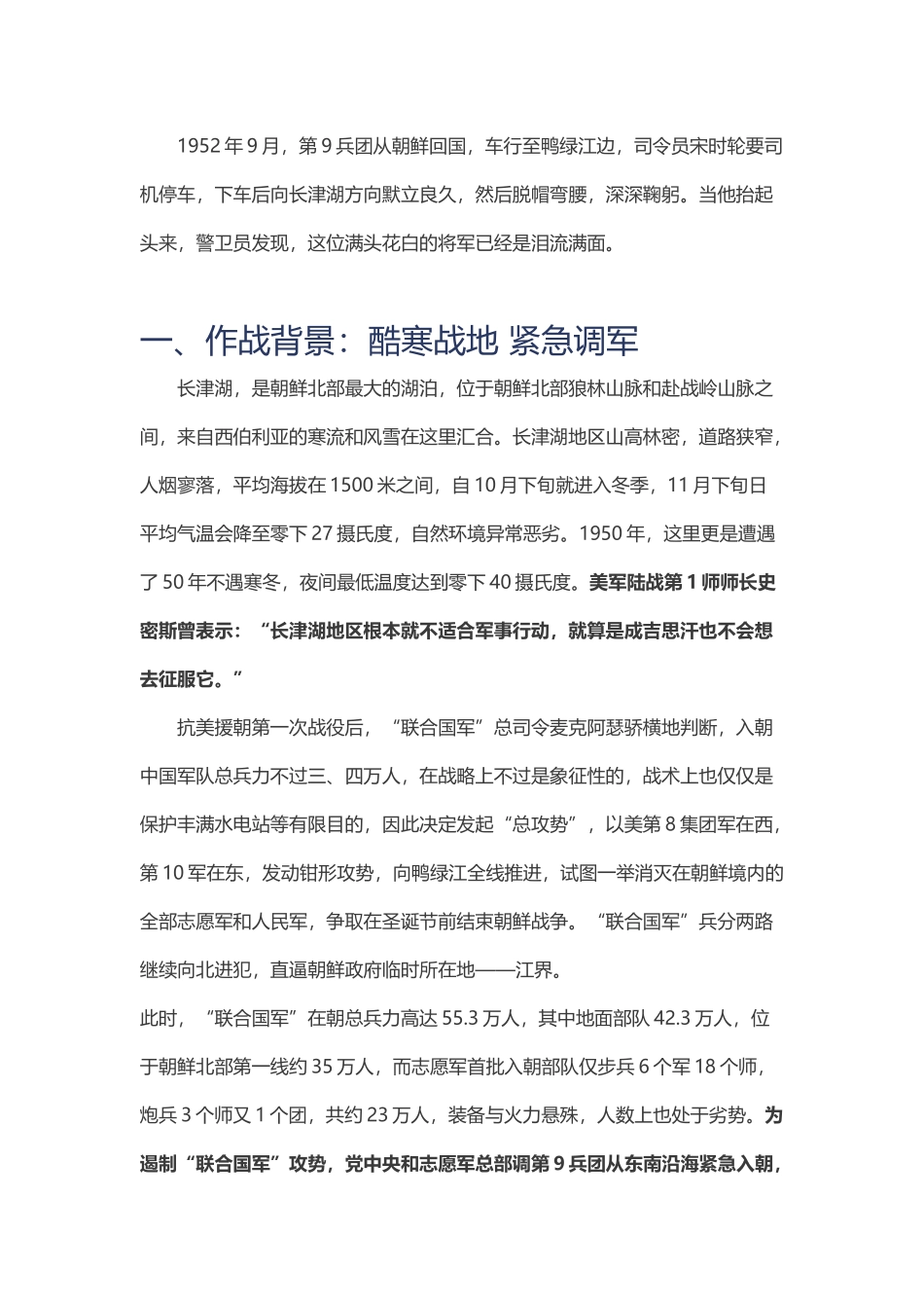 党课课件发扬长津湖战役精神红色主题课件 (7).docx_第2页