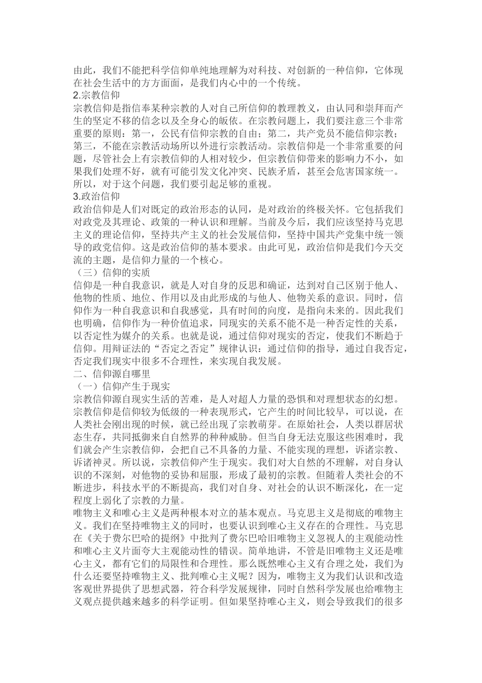党课课件发扬长津湖战役精神红色主题课件 (8).docx_第2页