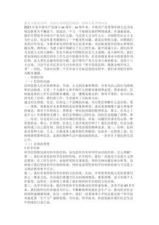 党课课件发扬长津湖战役精神红色主题课件 (8).docx