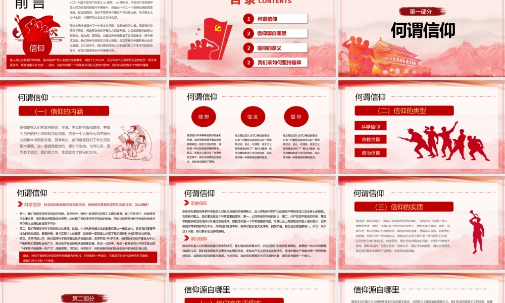 党课课件发扬长津湖战役精神红色主题课件 (11).pptx