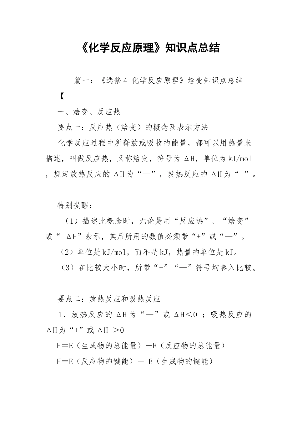 《化学反应原理》知识点总结.docx_第1页