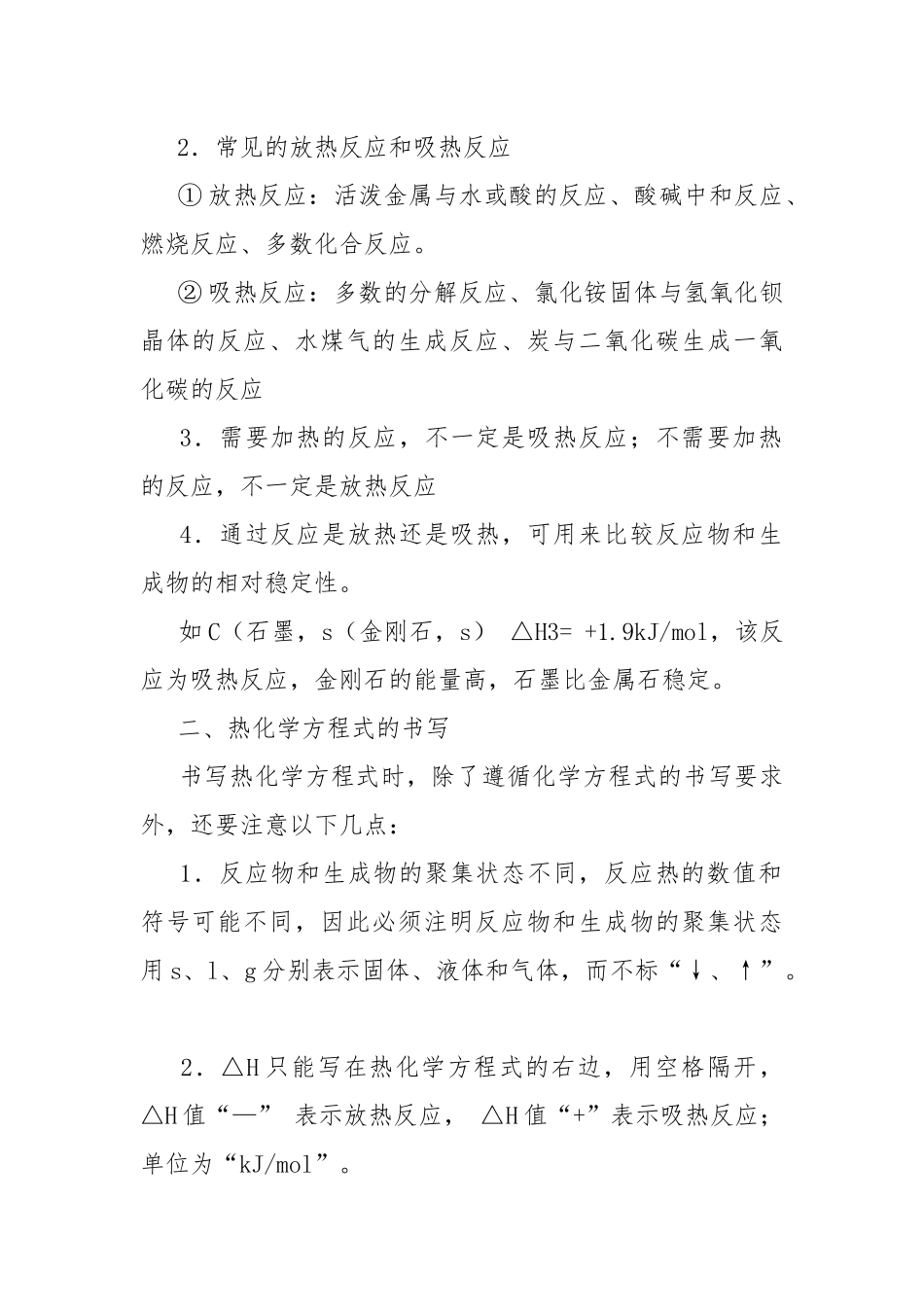 《化学反应原理》知识点总结.docx_第2页