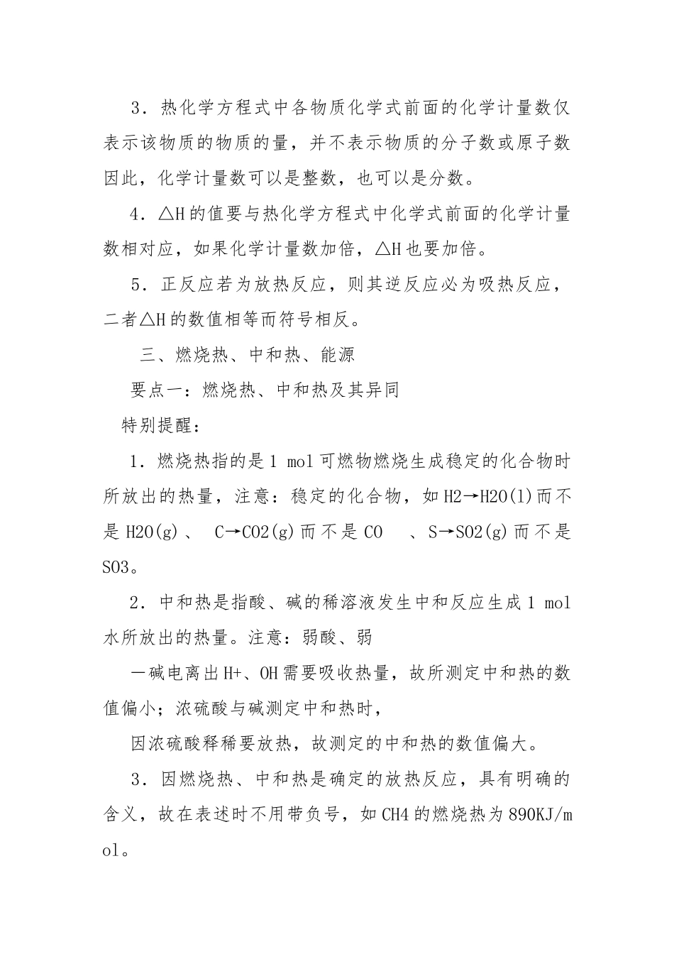 《化学反应原理》知识点总结.docx_第3页