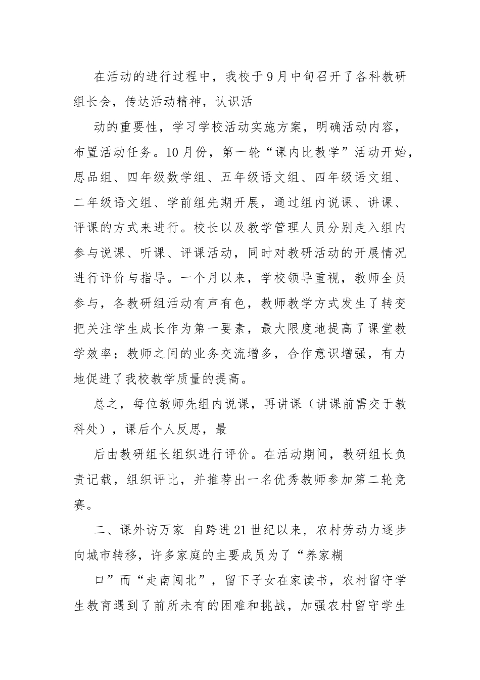 “课内比教学,课外访万家”活动总结.docx_第3页