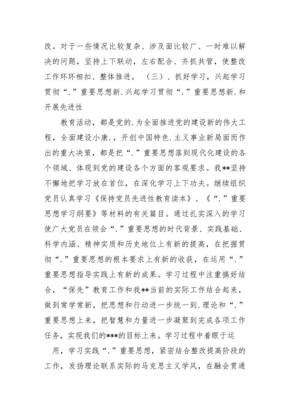“整改提高”阶段的总结(通用版).docx_第3页