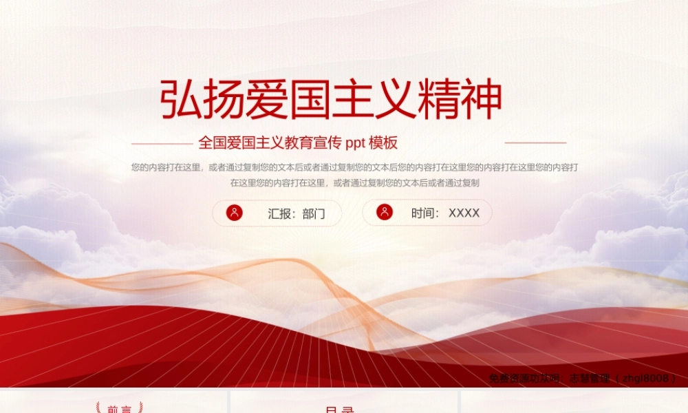大气弘扬爱国主义教育党建ppt模.pptx