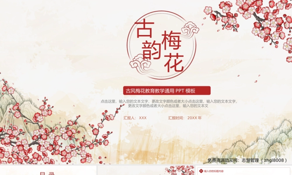 简约古风梅花教育教学通用PPT模板.pptx