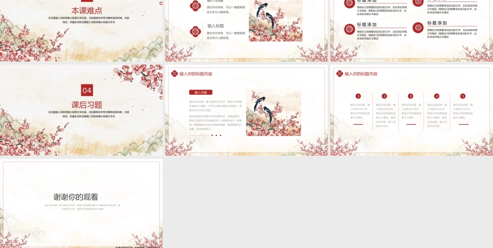 简约古风梅花教育教学通用PPT模板.pptx