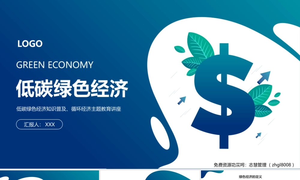 低碳绿色经济主题教育PPT课件（带内容）.pptx