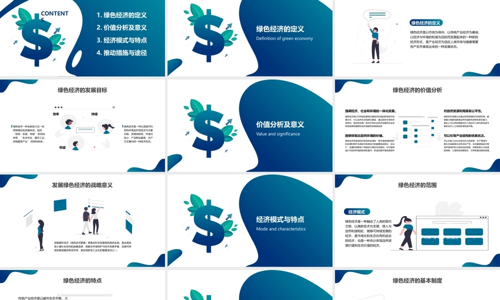 低碳绿色经济主题教育PPT课件（带内容）.pptx