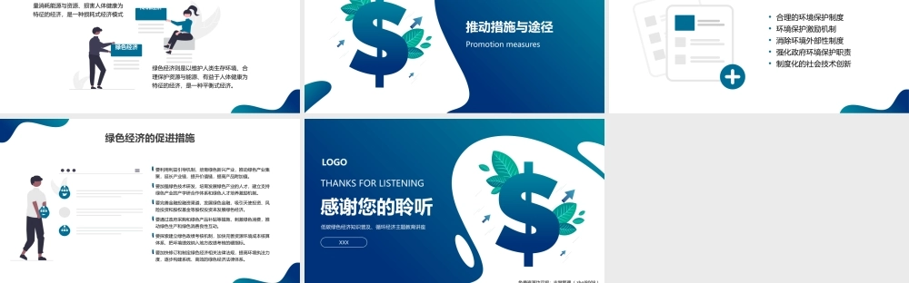 低碳绿色经济主题教育PPT课件（带内容）.pptx