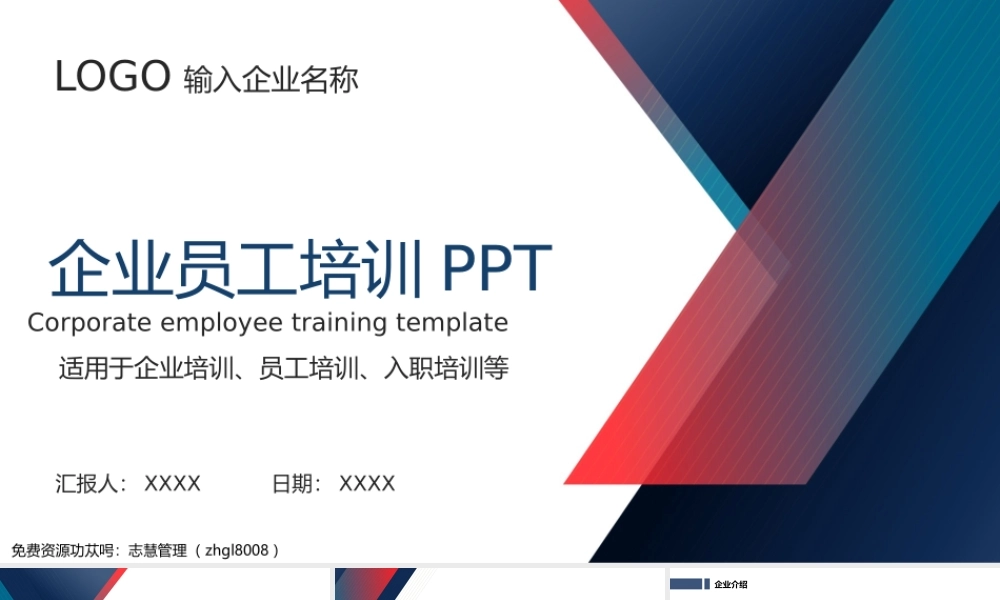 企业管理员工培训PPT模板.pptx