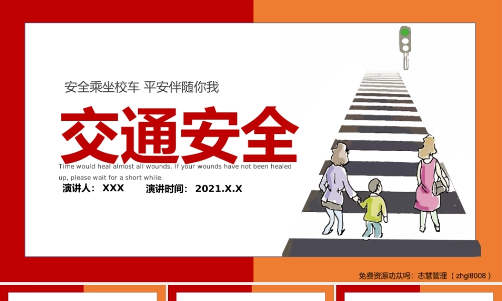 中小学交通安全教育主题班会PPT课件（带内容）.pptx