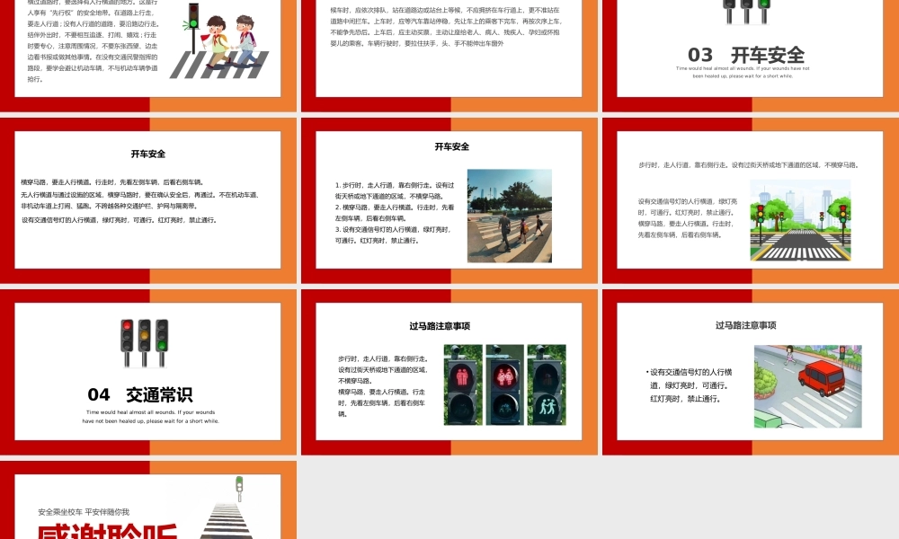 中小学交通安全教育主题班会PPT课件（带内容）.pptx