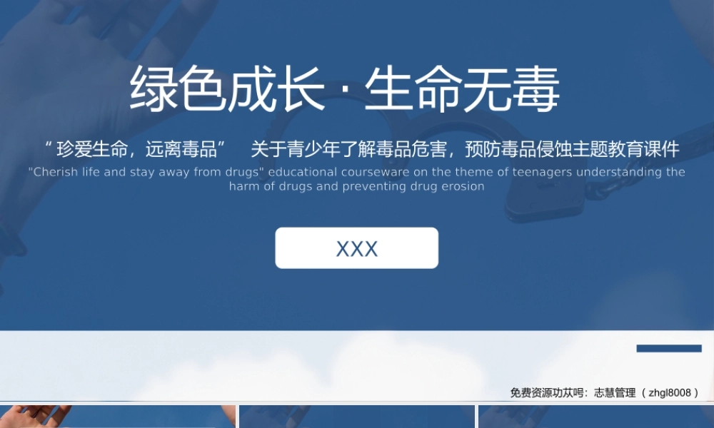 远离毒品危害禁毒宣传PPT主题教育课件（带内容）.pptx