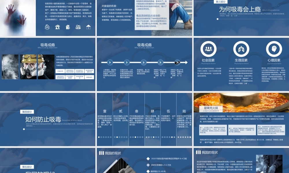 远离毒品危害禁毒宣传PPT主题教育课件（带内容）.pptx