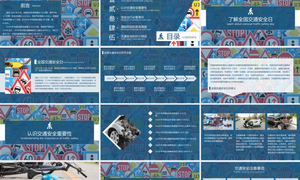 12月2日全国交通安全日交通安全教育主题班会PPT课件（带内容）.pptx