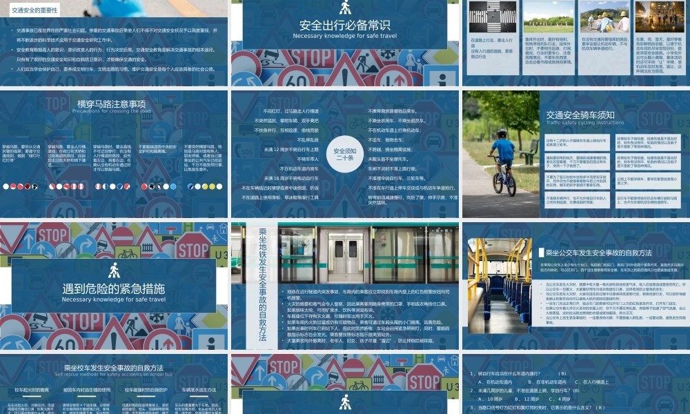 12月2日全国交通安全日交通安全教育主题班会PPT课件（带内容）.pptx