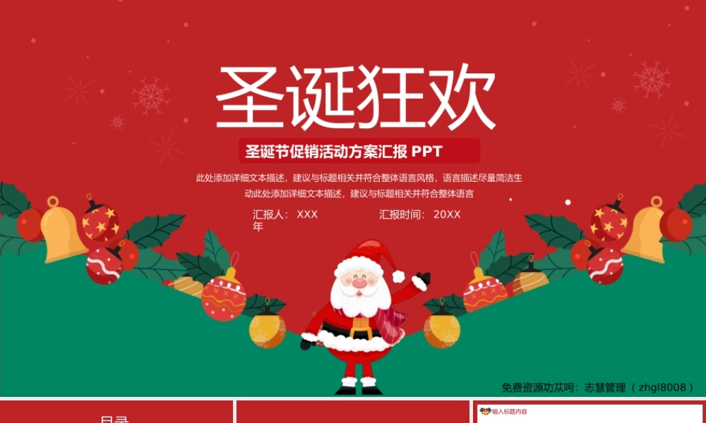 简约圣诞节促销活动方案汇报PPT模板.pptx