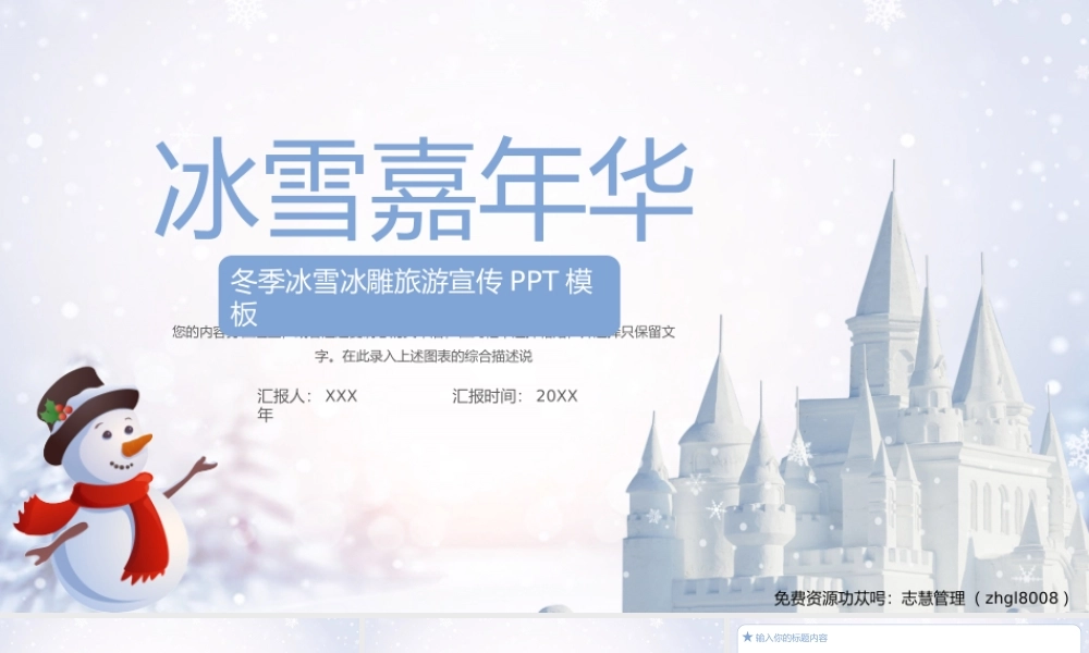 简约冬季冰雪冰雕旅游宣传PPT模板 (1).pptx