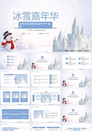 简约冬季冰雪冰雕旅游宣传PPT模板 (1).pptx