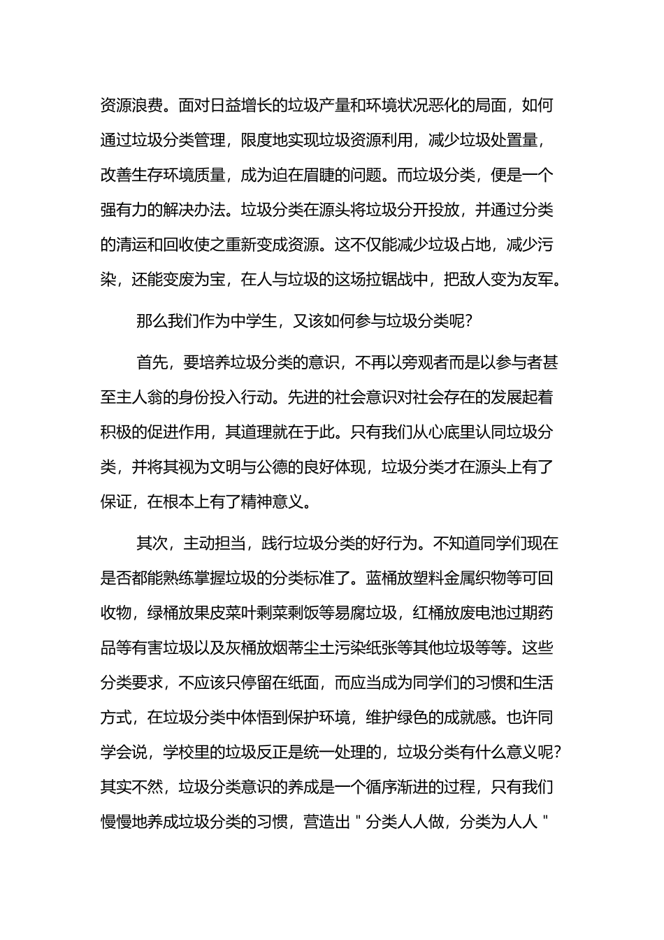 垃圾分类的演讲稿范文五篇.docx_第2页