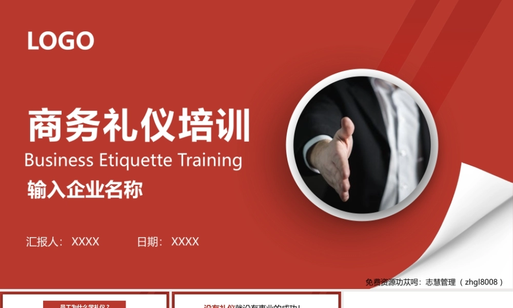 商务员工礼仪培训仪容仪表职业形象培训PPT课件（带内容）.pptx
