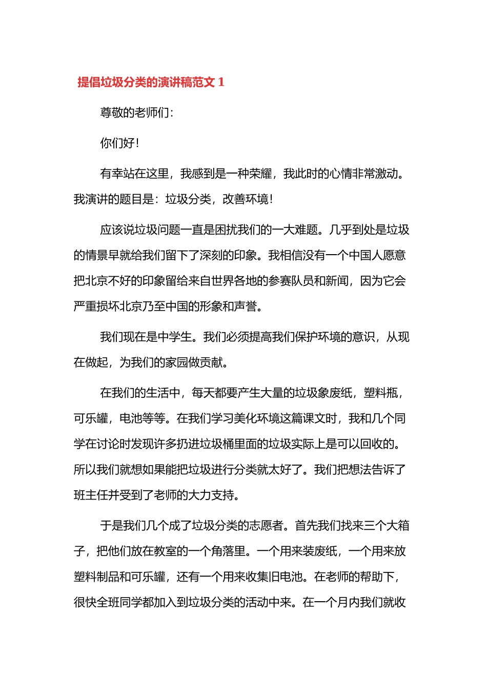 提倡垃圾分类的演讲稿范文五篇.docx_第1页