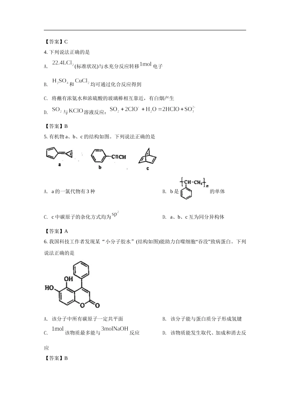 2021年高考化学试卷 辽宁卷（含答案）.doc_第2页