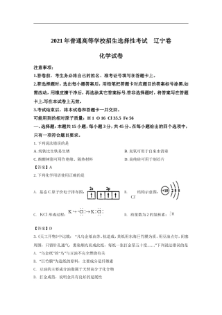 2021年高考化学试卷 辽宁卷（含答案）.doc