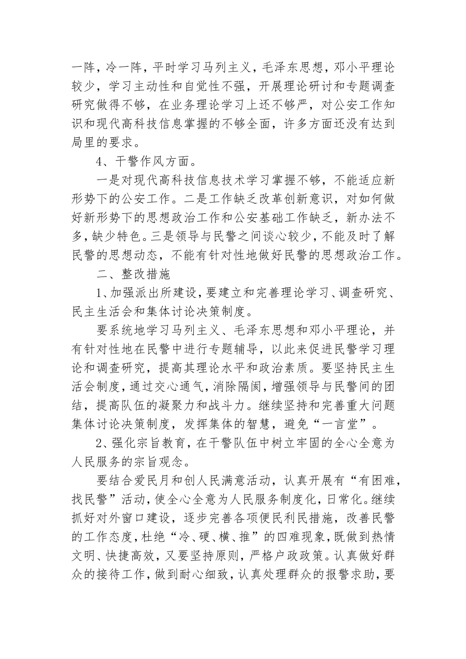 纪律作风整顿党员干部自查报告八篇.doc_第2页