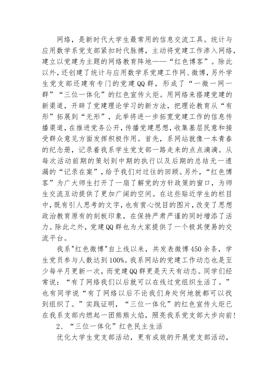 学生党支部建设三型组织总结.doc_第2页