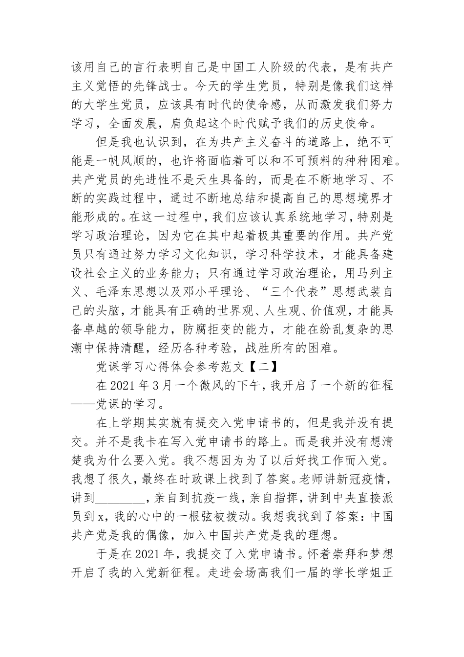 党课学习心得体会参考范文.doc_第3页