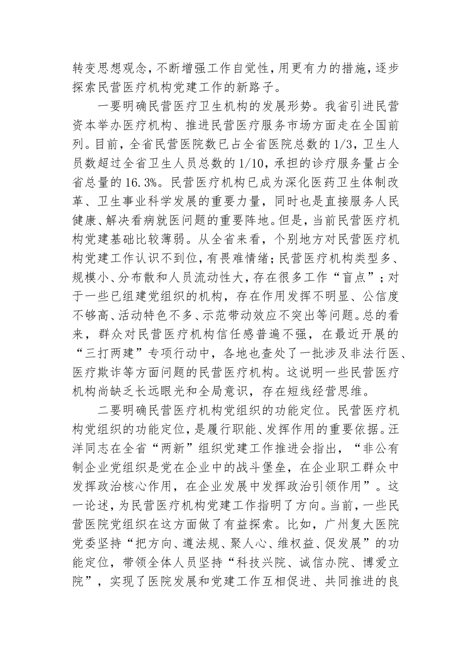 党建座谈会上的发言稿范文.doc_第3页