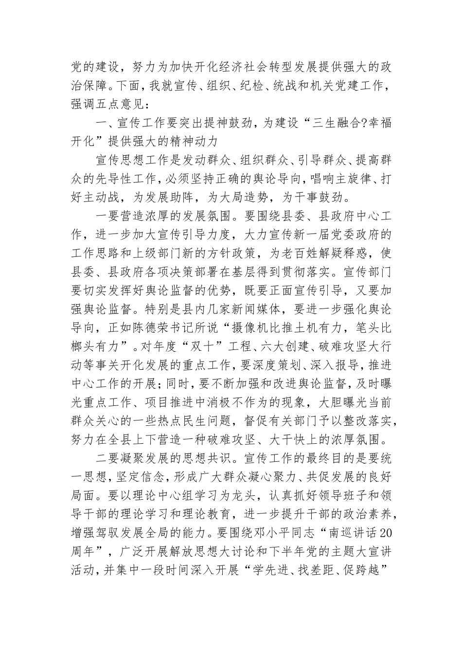 在党建座谈会上的讲话.doc_第2页