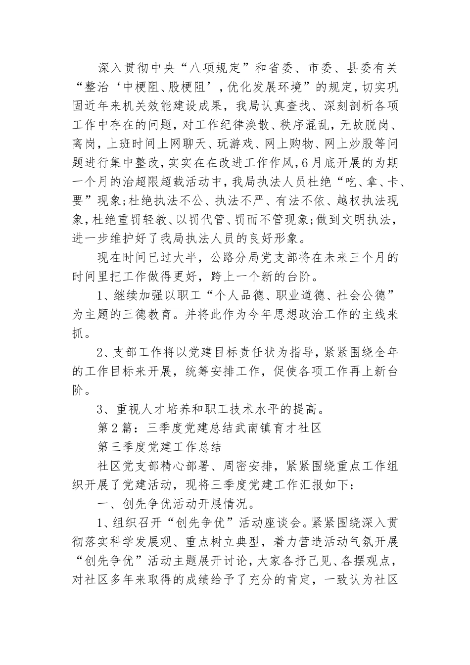 三季度党建工作总结党员考评.doc_第3页