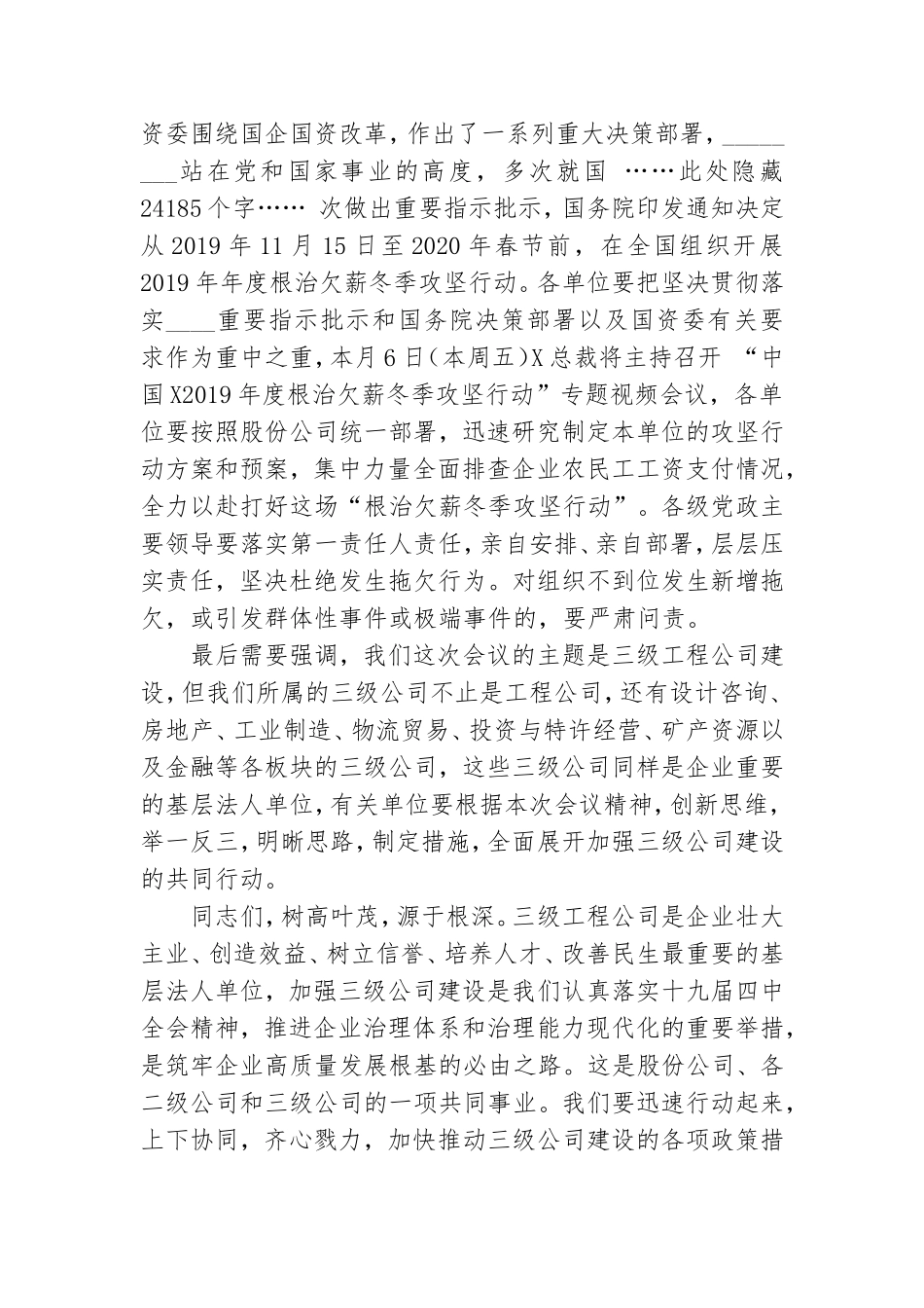 中交中建党委书记在三级工程公司建设工作会议上的讲话_国有企业讲话报告范文网.doc_第2页