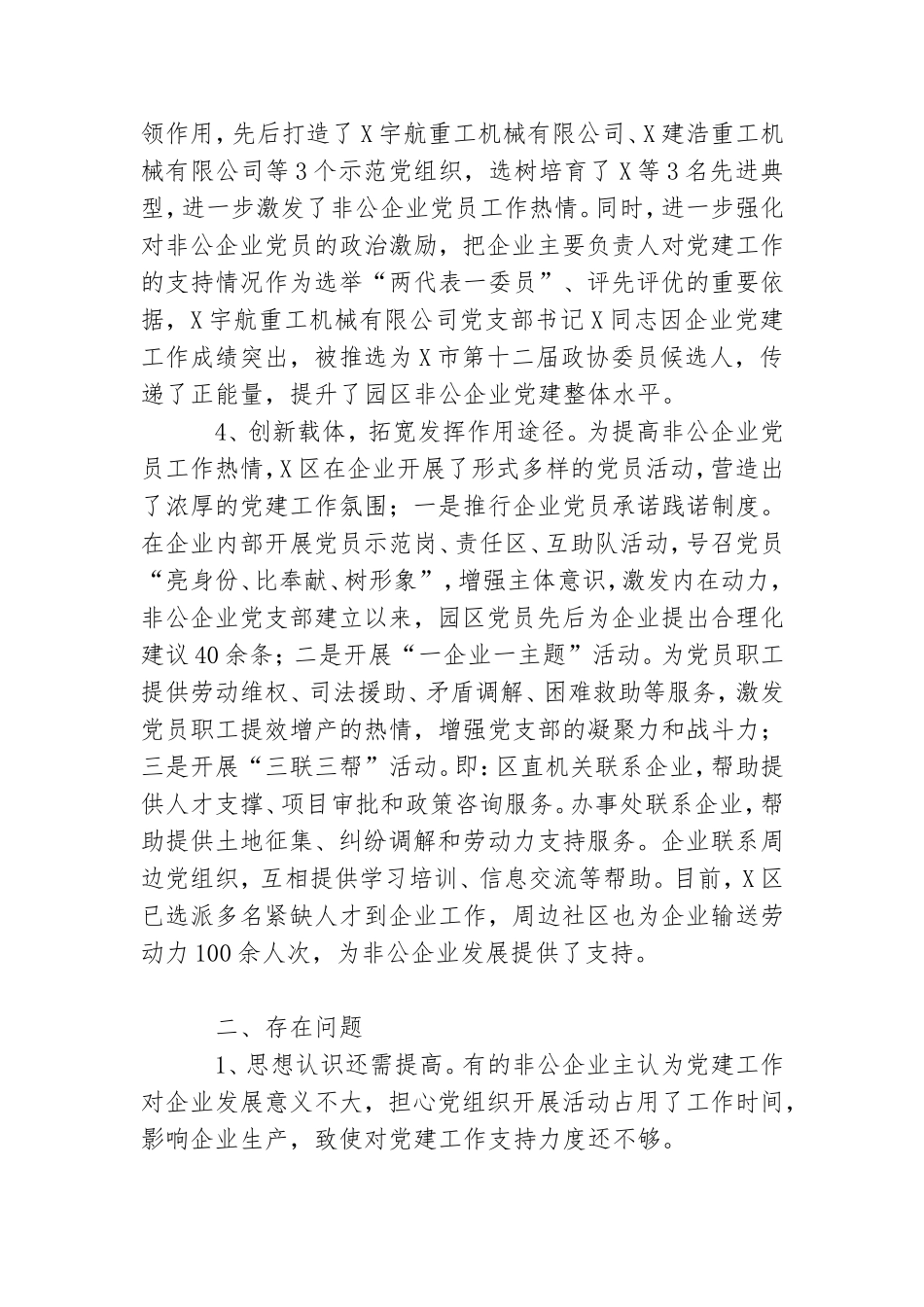 X园非公企业党建工作情况汇报..doc_第2页